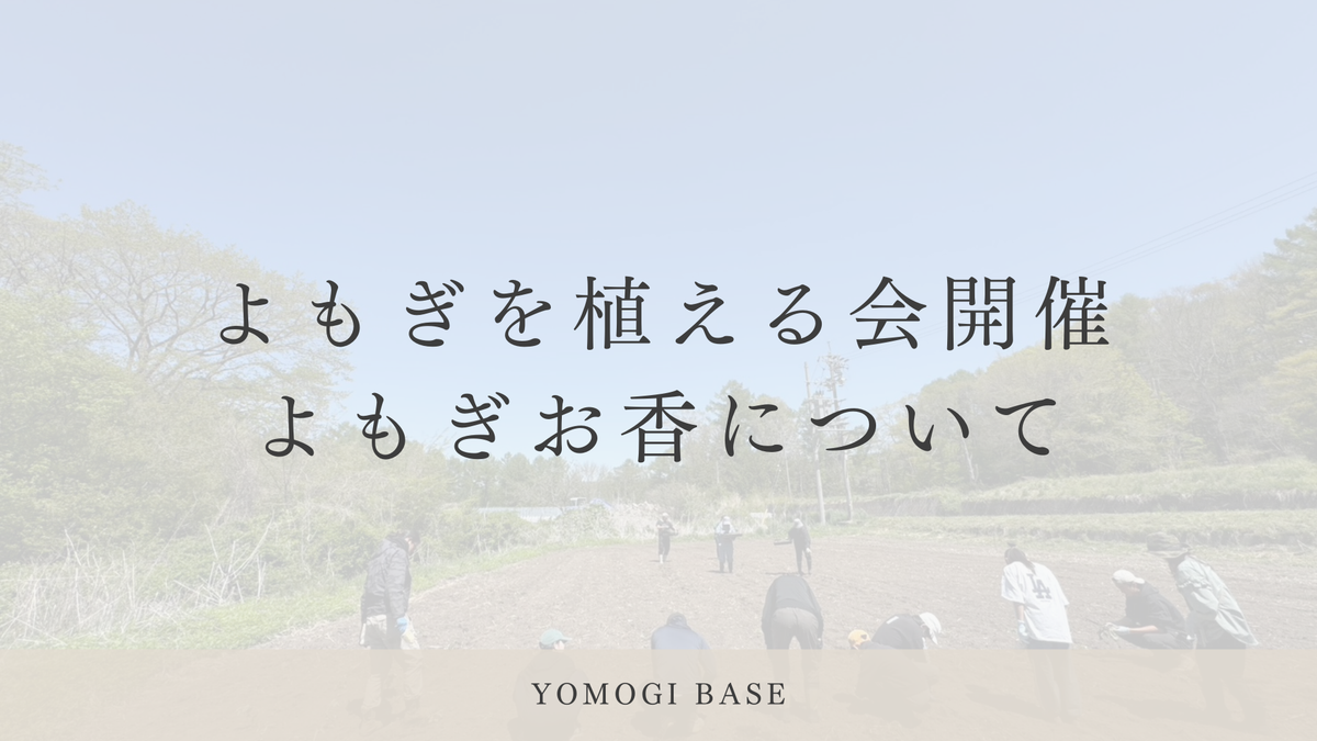 5月のお礼と、6月のお知らせ【よもぎのお香について】