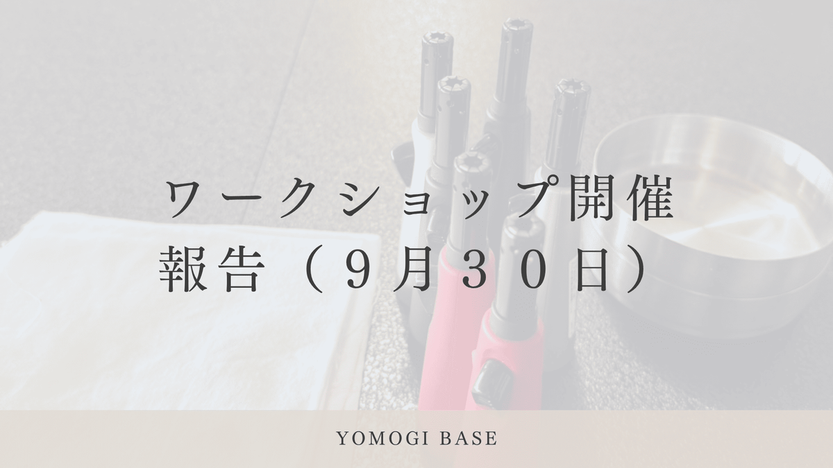高遠お灸ワークショップ開催報告