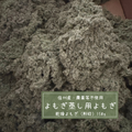 よもぎ蒸し用乾燥よもぎ（粉砕タイプ）
