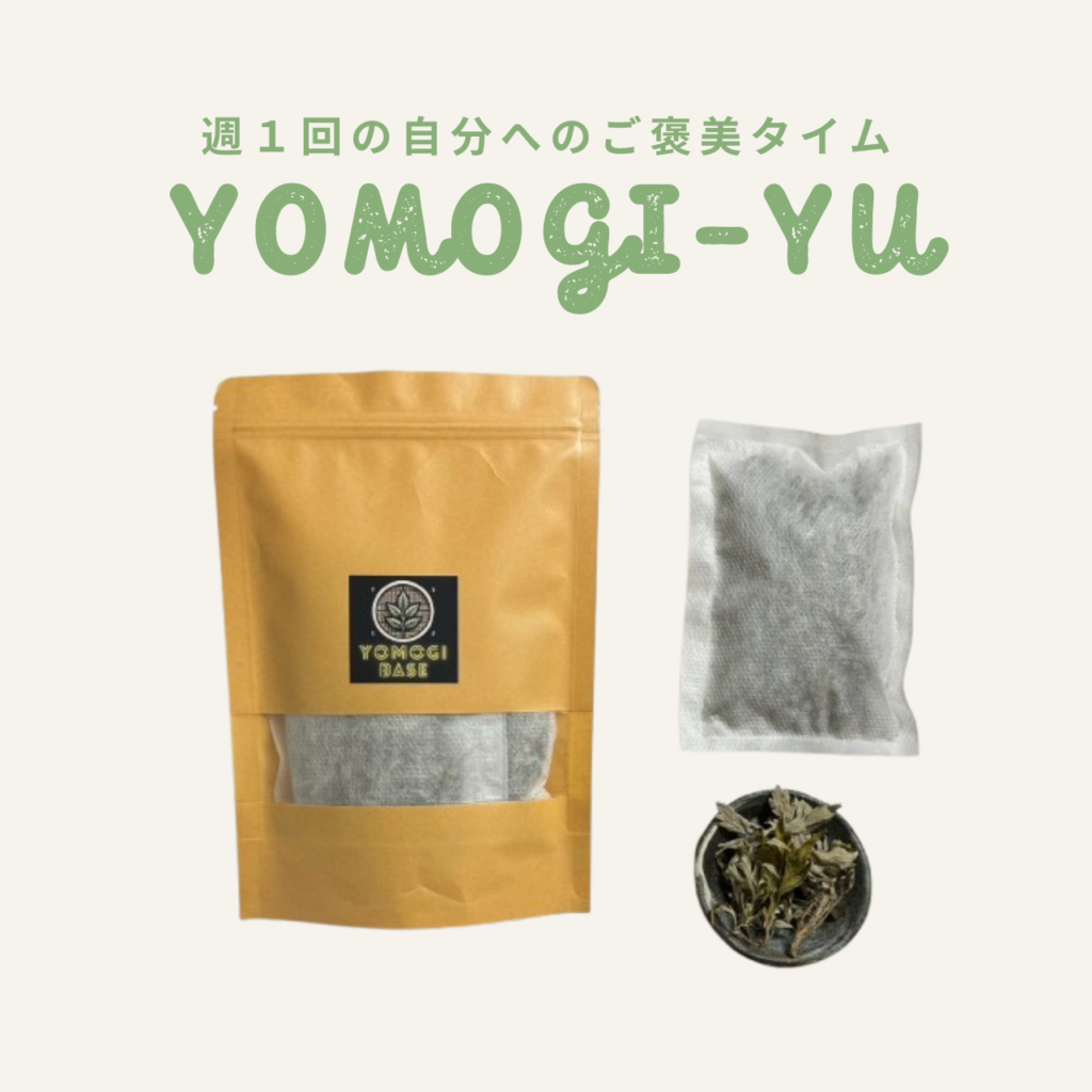 よもぎ湯パック