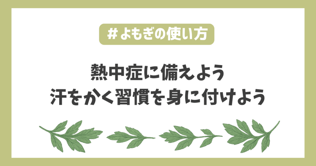 熱中症
