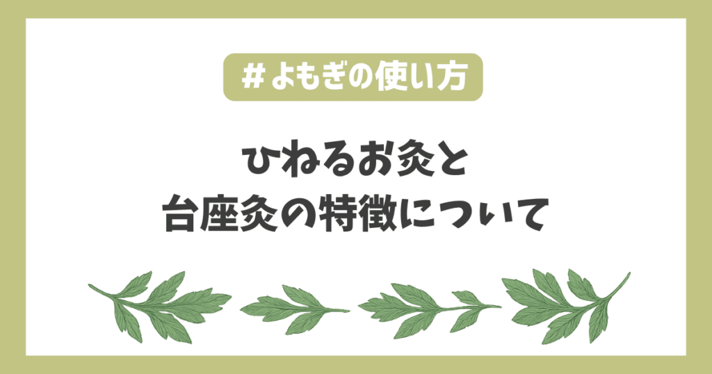 諏訪市鍼灸院ひねるお灸