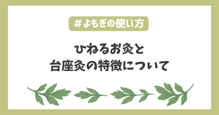 諏訪市鍼灸院ひねるお灸