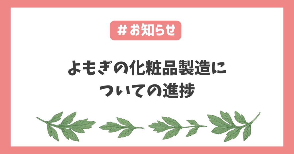 よもぎ化粧品バスソルト