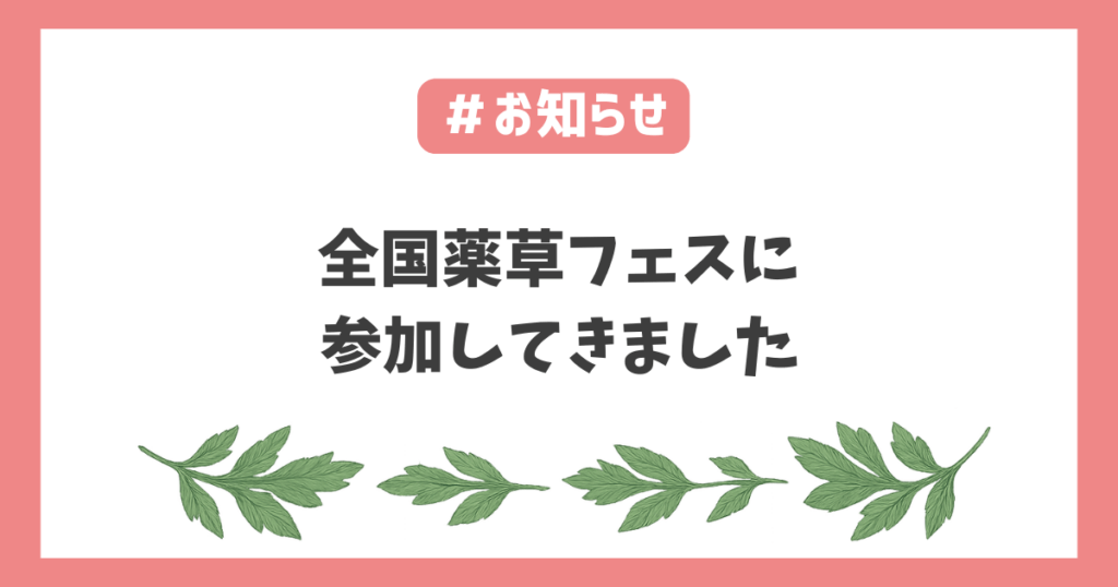 全国薬草フェス飛騨