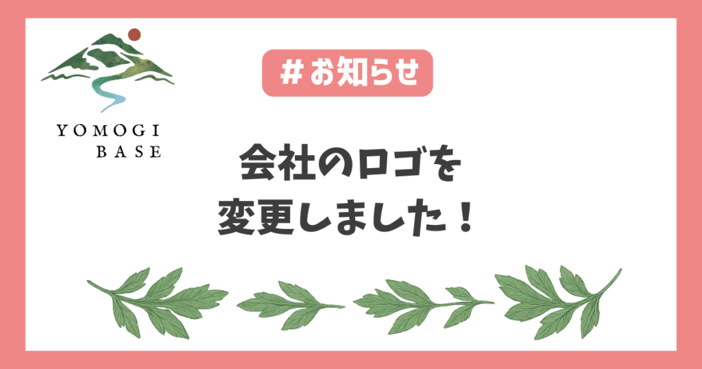 ロゴ変更のお知らせ