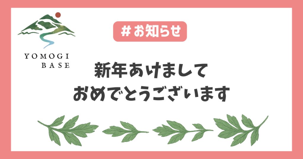 よもぎ新商品Makuake