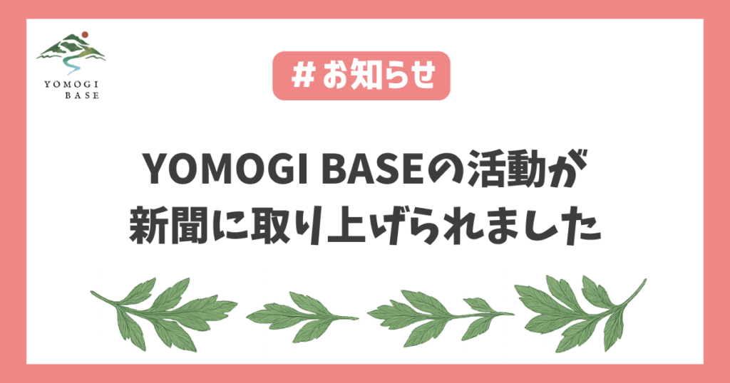 よもぎ栽培長野県