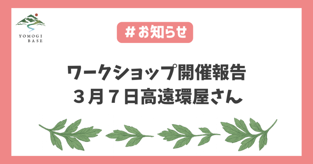 よもぎ栽培長野県